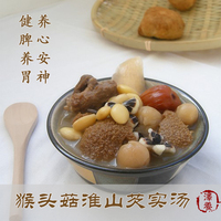 猴头菇健脾养胃孕妈传统滋补汤料包 全家广东汤料 煲汤配料促销