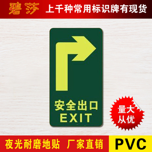 消防安全紧急出口夜光地贴PVC丝印自发光疏散方向标识标志指示牌3
