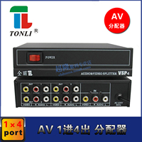 仝丽VSP4 AV分配器 AV1分4 音视频分配器 AV分屏器 RCA 一进四出