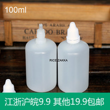 100ml 超大容量隐形眼镜护理液旅行便携分装眼药水精油液体空瓶子