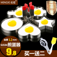 名禧304加厚不锈钢煎蛋器模型 爱心型煎鸡蛋模具 创意煎蛋模具