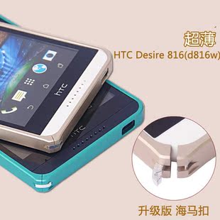 HTC Desire 816手机壳女816d金属边框d816t套超薄d816w外壳男简单