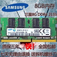 三星DDR4 2133P 8GB笔记本内存条8G PC4 2133联想dell华硕HP Acer