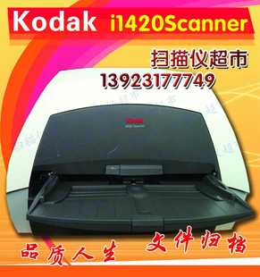柯达kodak i1420  高速文档扫描仪 A3扫描仪  二手扫描仪