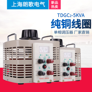 调压器5000W接触式TDGC2-5KW0-250V可调变压器交流电源220V单相