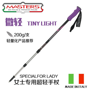 意大利原产MASTERS 大师杖 女士户外登山手杖超轻款 tiny light