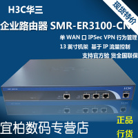 真品现货+增票H3C华三SMB-ER3100-CN百兆企业网吧 路由器全国联保
