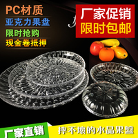 PC亚克力水果盘创意透明水晶果盘塑料KTV酒吧小吃蝶干果盘糖果盘