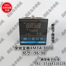 余姚金典/金电JDYB智能8000温控仪XMTA-8021/8022温度控制器系列
