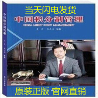 正版现货 中国积分制管理 企业管理类用书李荣 聂志柏
