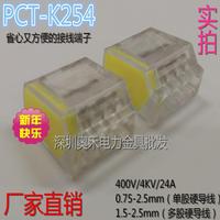厂家直销PCT-254四孔连接器快速接线端子正品质量保证深圳奥禾