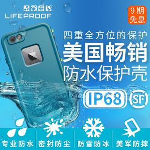 美国LifeProof Fre iPhone 6s 手机壳ip68防水保护套苹果6四防壳