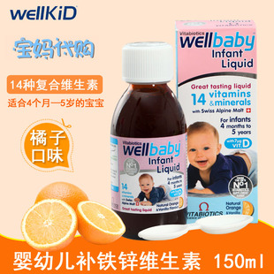 特价 英国WELLKID 婴幼儿铁锌复合维生素营养液 4个月以上