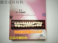上海白合金钉瓷牙 齿科材料 口腔义齿 jz-81上海瓷牙 正品23#