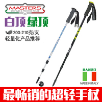 意大利Masters 白顶 绿顶户外徒步手杖 可调节超轻登山杖01S0315