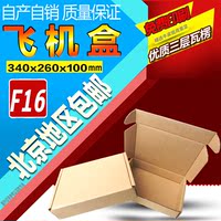 F16飞机盒搬家箱包装纸壳纸板箱子批发硬纸盒纸箱北京满99元包邮
