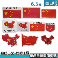 中国五星红旗金属爱国个性车贴汽车尾装饰3D立体国旗贴纸划痕遮挡