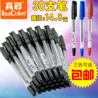 真彩30支装中性笔0.5mm笔芯办公用品水笔签字笔学生写字笔批发