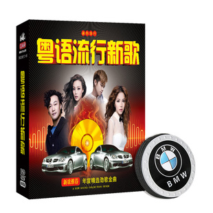 2015粤语流行歌曲正版汽车载cd碟片 黑胶无损唱片汽车音乐光盘