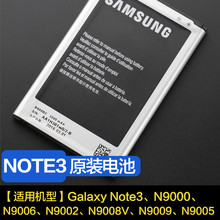 三星note3原装手机电池正品n9000 n9002 n9005 n9006 n9008电板