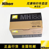 nikon/尼康原装mh-18a d700 d90 d80 D300s D200 EN-EL3e充电器