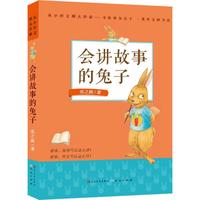 会讲故事的兔子 张之路 著 著作 中国儿童文学少儿 新华书店正版畅销图书籍 天天出版社有限责任公司