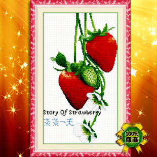 精准印花十字绣免画格非贴钻淡淡的一天水果草莓蔬菜餐厅系列新款
