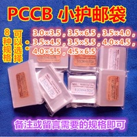 PCCB 小规格 护邮袋 OPP材质100枚装 邮票收藏 5C 8种规格任选