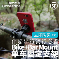 美国LifeProof LifeActiv 单车专用手机支架 多功能单车固定支架