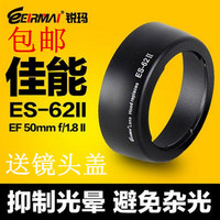 锐玛ES-62遮光罩 适用于EF50 1.8Ⅱ小痰盂镜头卡口遮光罩可反扣