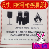 不干胶锂电池防火标签贴纸航空物流外箱专用贴纸警告标签