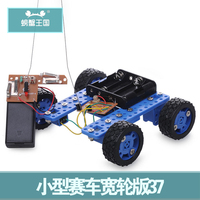 DIY模型拼装制作 带遥控减速电机 小型赛车宽轮 益智遥控玩具赛车
