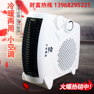 热卖小空调 暖气暖风机  取暖器冷热两用 电暖器 电热风机
