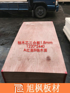 杨木胶合板三合板包装板保护板垫板红面三夹多层板薄三厘2.2mm