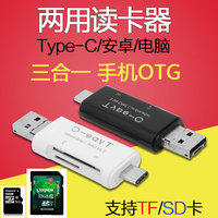华为P9乐视小米4C5Typec电脑三合一手机OTG读卡器支持TF相机SD卡