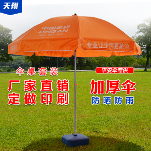 户外遮阳伞打伞超大号太阳伞摆摊生意用雨伞定制印logo平安广告伞