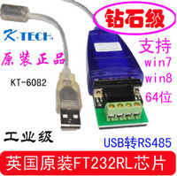 USB转RS485 USB-485 USB转485转换器ft232工业级高速2.0win7win8