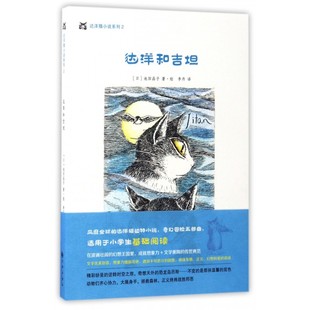 达洋和吉坦/达洋猫小说系列 博库网
