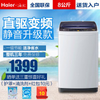 Haier/海尔 EB80BM2TH 8kg/公斤家用全自动波轮变频洗衣机包邮