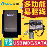帝特DT-8003易驱线USB转IDE/SATA硬盘转换转接器 外接三硬盘光驱