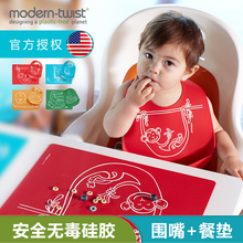 美国modern twist围兜婴儿硅胶围嘴餐垫组合宝宝食饭兜包邮