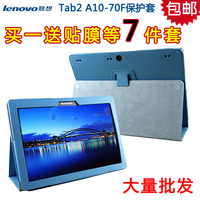联想TAB 2 A10-70F保护套 10寸平板电脑保护壳 tab2 A10-70LC皮套