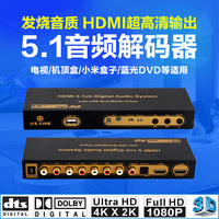 高清4Kx2K DTS/AC3 5.1发烧音频解码器 HDMI转HDMI+5.1 USB播放器