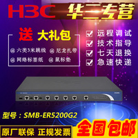 全国联保 华三 H3C SMB-ER5200G2 企业级全千兆多WAN口路由器