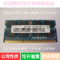 Ramaxel 联想HP记忆科技4G DDR3 1333笔记本内存条4GB PC3-10600S