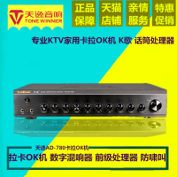 Winner/天逸 AD-780 家用KTV卡拉OK机混响器效果器前级前置放大器