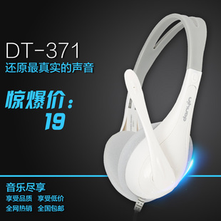 danyin/电音 DT-371电脑耳机头戴式 笔记本游戏语音女耳麦包邮