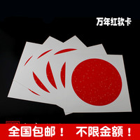 买3包邮买5送1安徽宣纸软卡镜片卡纸书法作品纸万年红洒金33/50