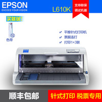 爱普生LQ-610k针式打印机税控发票出库单连打票据打印机优630k