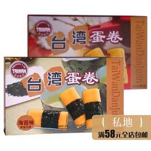 4件包邮台湾海龙王台湾蛋卷108g海苔味/芝麻味进口食品饼干零食